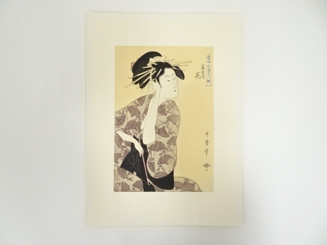 喜多川歌麿　当時全盛美人揃　扇屋内花　手摺浮世絵木版画